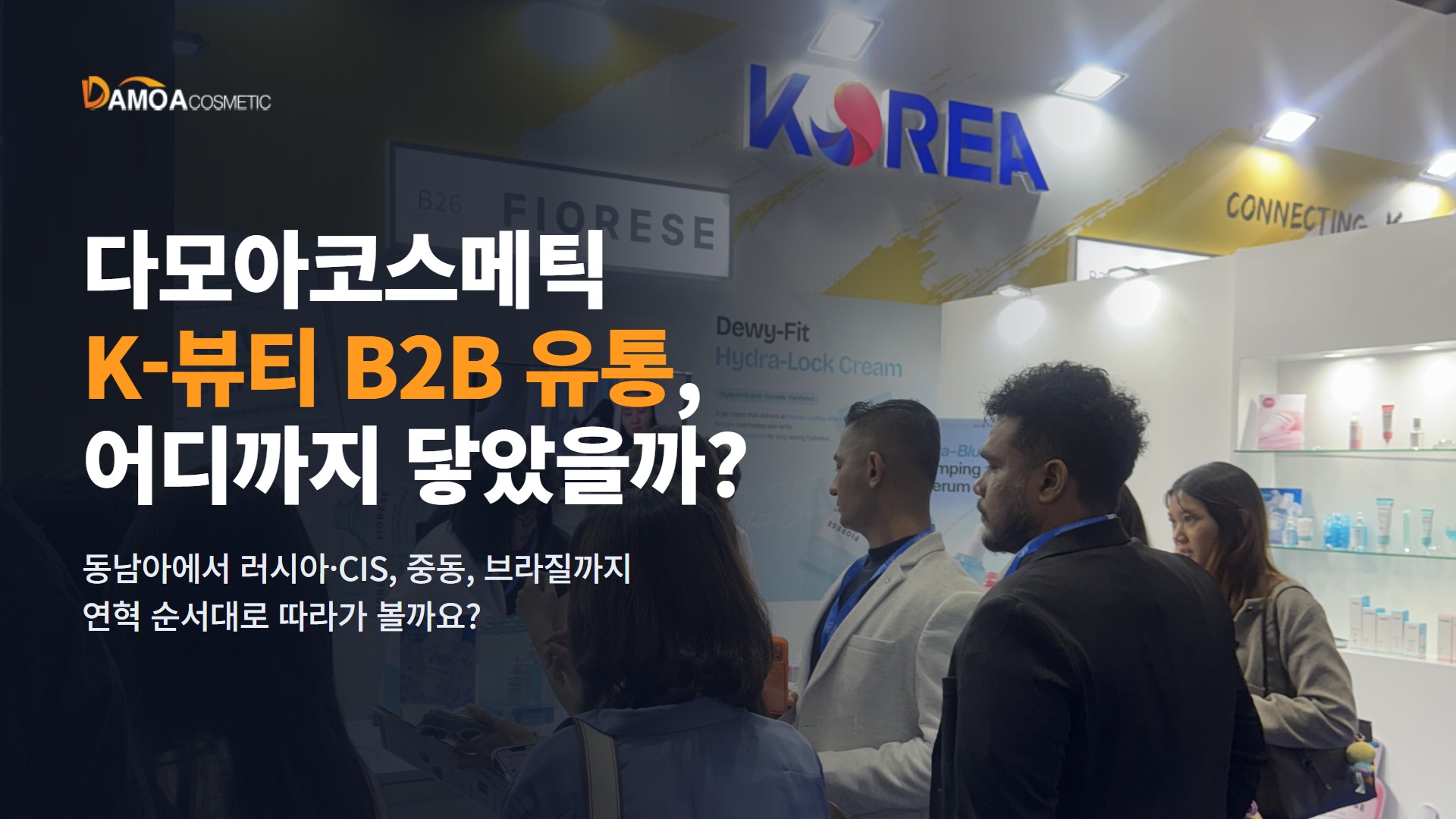 Damoa Cosmetic K-Beauty B2B-Vertrieb, welches Land hat es von Bucheon erreicht?